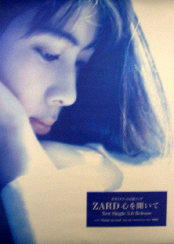 ZARD シングル「心を開いて」 ポスター