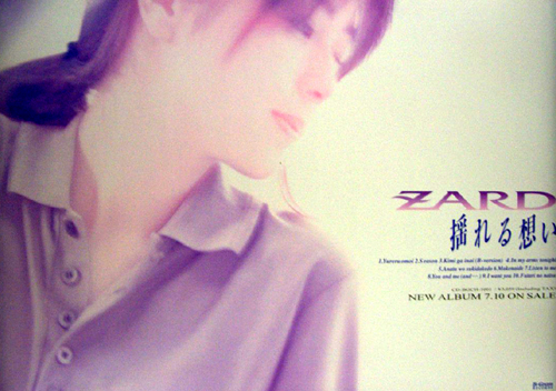 ZARD アルバム「揺れる想い」 ポスター