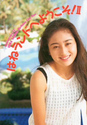 羽田恵理香 Birthday LIVE TOUR ’95 はねランドへようこそ!? コンサートパンフレット