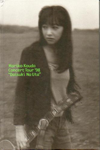 國府田マリ子 Concert Tour`98 Daisuki Na Uta コンサートパンフレット