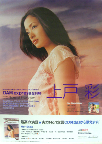 上戸彩 DAM express 2005年8月号 ポスター