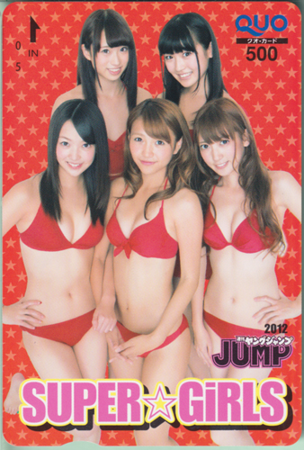 前島亜美 後藤彩 ほか 週刊ヤングジャンプ 12年10月25日号 No 46 クオカード カルチャーステーション