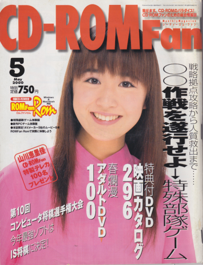  CD-ROM Fan 2000年5月号 雑誌