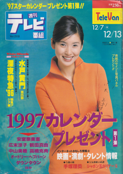 週刊テレビ番組 商品一覧 カルチャーステーション