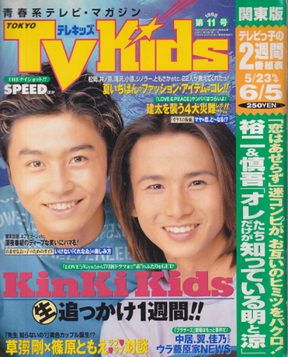  TVKids/テレキッズ 1998年6月5日号 (3巻 11号) 雑誌