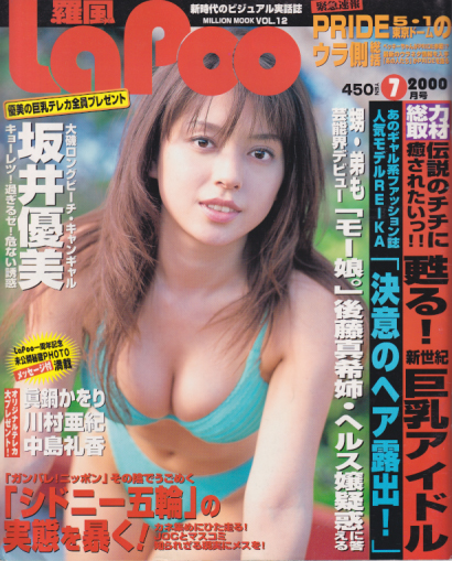  羅風/La-poo 2000年7月号 (No.12) 雑誌
