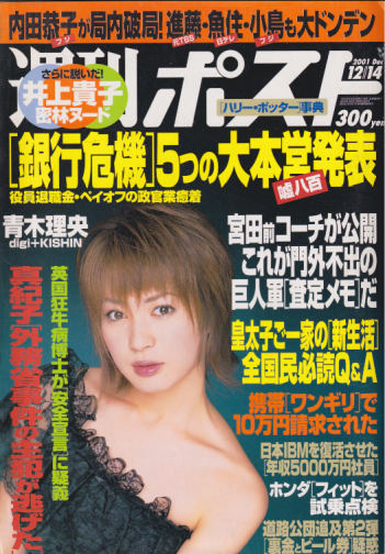  週刊ポスト 2001年12月14日号 (No.1625) 雑誌