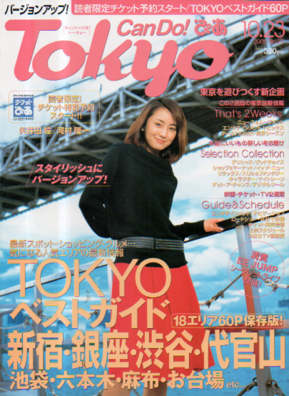  Can Do!ぴあ Tokyo 東京遊びナビ 2001年10月23日号 (No.22) 雑誌