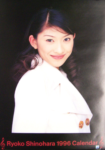 篠原涼子 1996年カレンダー カレンダー