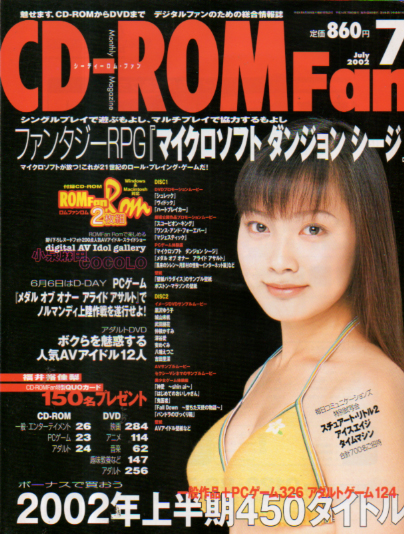 CD-ROM Fan 2002年7月号 雑誌