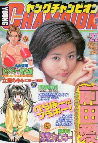  ヤングチャンピオン 1999年11月9日号 (No.22) 雑誌