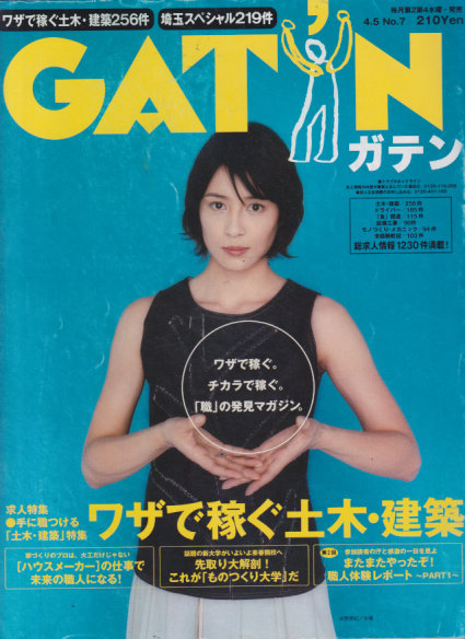  ガテン/GAT’N 2000年4月5日号 (205号) 雑誌