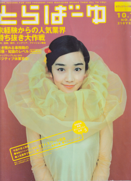 とらばーゆ 1998年10月7日号 (vol.40) 雑誌