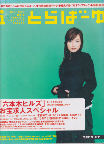  とらばーゆ 2003年1月29日号 (vol.5) 雑誌