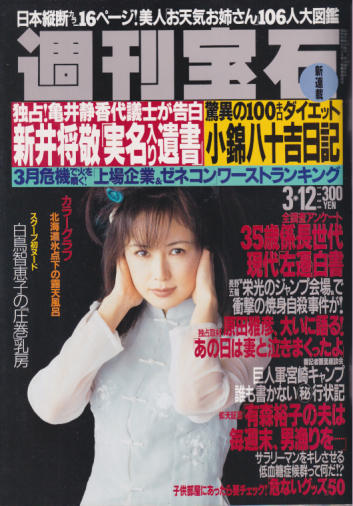 週刊宝石 1998年3月12日号 (789号) 雑誌