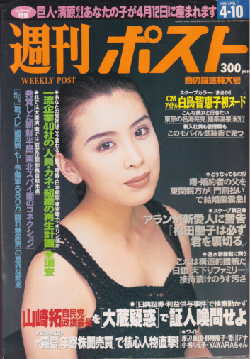 週刊ポスト 1998年4月10日号 (1429号) 雑誌