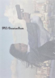 北村一輝 角川書店 SPEC/BoosterBook 写真集