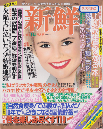  新鮮 1983年11月号 雑誌