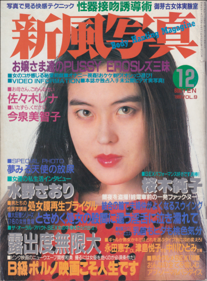  新風写真 1986年12月号 雑誌