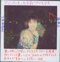 川田由紀奈 直筆サイン入りポラロイド写真 その他のグッズ