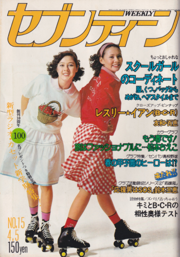 セブンティーン/SEVENTEEN 1977年4月5日号 (通巻453号) 雑誌