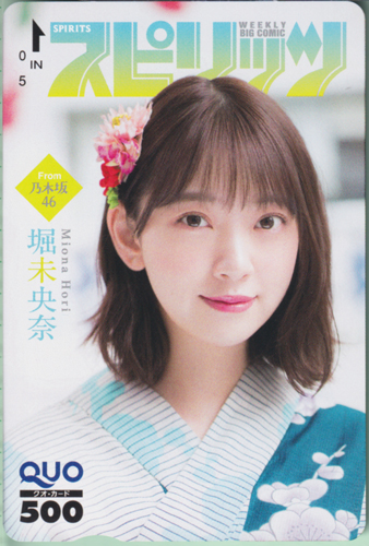 堀未央奈 ビッグコミックスピリッツ 2019年7月8日号 (No.30) クオカード