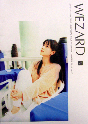 ZARD WEZARD (vol.47) ファンクラブ会報