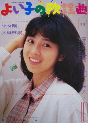  よい子の歌謡曲 1986年10月号 (No.29) 雑誌