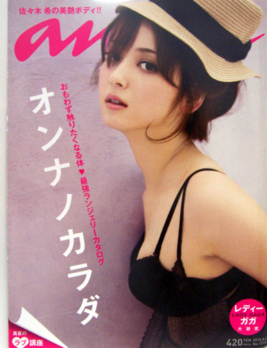  アンアン/an・an 2010年8月14日号 (No.1719) 雑誌