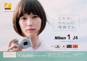 本田翼 Nikon デジタルカメラ Nikon1 J4 ポスター