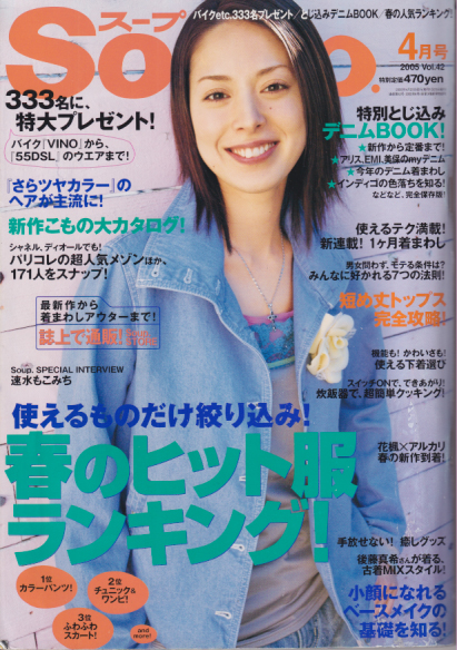 スープ/Soup 2005年4月号 (Vol.42) 雑誌