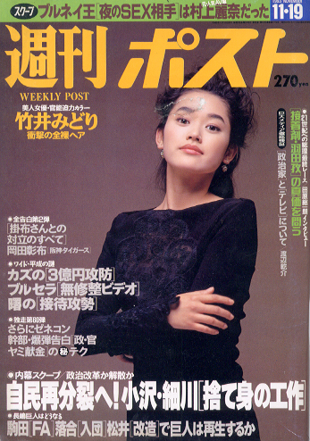 さとう珠緒 『週刊ポスト 1993年2月5日号』 さとう珠緒 『週刊ポスト 1993年2月5日号』