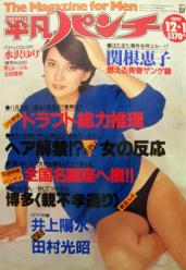平凡パンチ 9冊まとめ 風吹ジュン 桜田淳子 キャンディーズ 浅野
