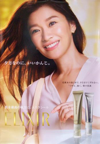 篠原涼子 資生堂 エリクシール/ERIXIL 「デイケアレボリューション」 ポスター