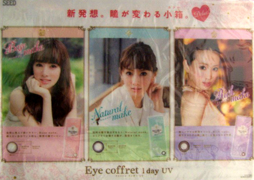 北川景子 SEED Eye coffret 1 day UV 下敷き その他のグッズ