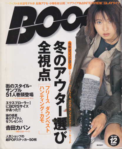 ブーン/Boon 1998年12月号 [雑誌] | カルチャーステーション