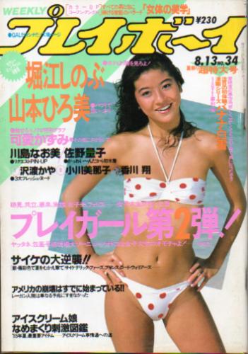 週刊プレイボーイ 商品一覧 | カルチャーステーション 週刊プレイボーイ 商品一覧 | カルチャーステーション