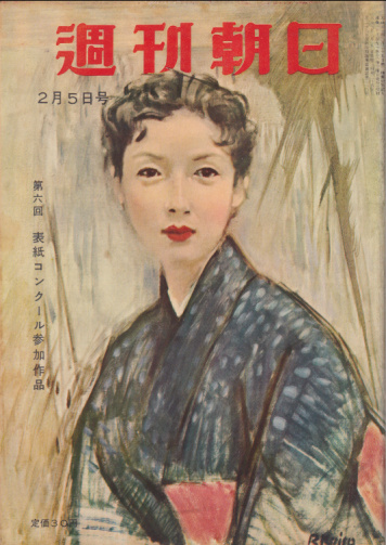  週刊朝日 1956年2月5日号 (通巻1894号) 雑誌