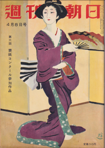  週刊朝日 1956年4月8日号 (通巻1903号) 雑誌