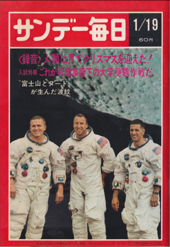  サンデー毎日 1969年1月19日号 (48巻 3号 通巻2614号) 雑誌