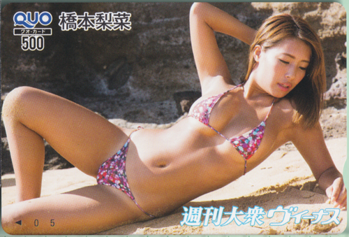 橋本梨菜 週刊大衆ヴィーナス クオカード