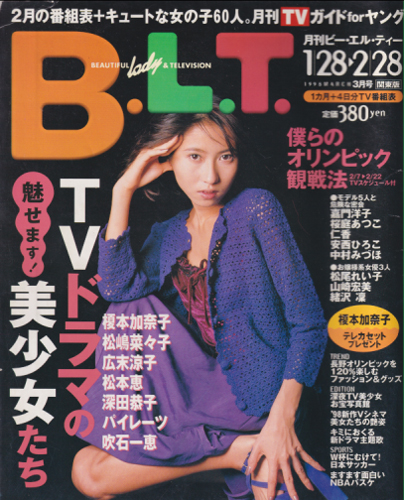  ビー・エル・ティー/B.L.T. 1998年3月号 (vol.5) 雑誌