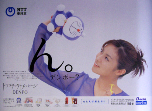深田恭子 NTT 電報 「ん。」 ポスター