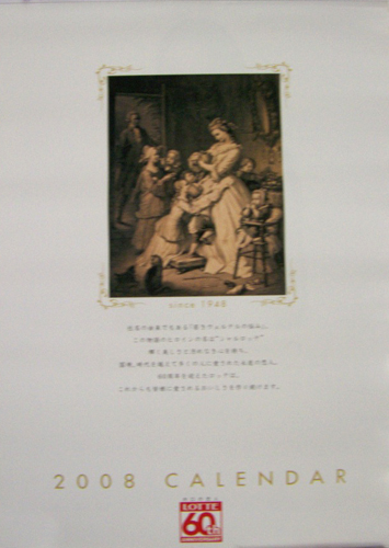  ロッテ 2008年カレンダー カレンダー