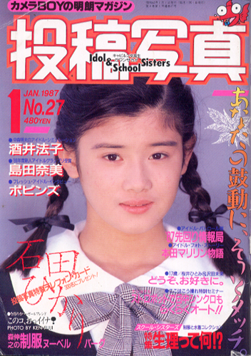 投稿写真 1987年1月号 (No.27) 雑誌