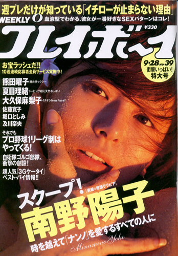  週刊プレイボーイ 2004年9月28日号 (No.39) 雑誌