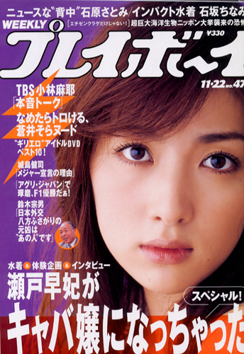  週刊プレイボーイ 2005年11月22日号 (No.47) 雑誌