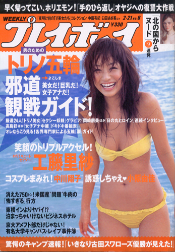  週刊プレイボーイ 2006年2月21日号 (No.8) 雑誌