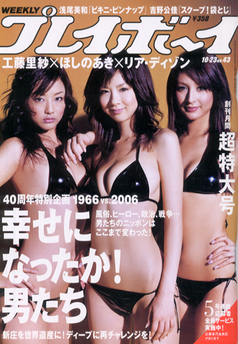  週刊プレイボーイ 2006年10月23日号 (No.43) 雑誌