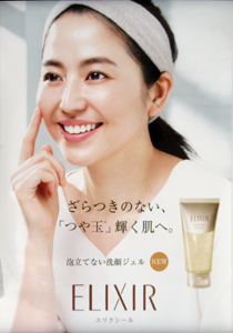 長澤まさみ ポスター 商品一覧 | カルチャーステーション